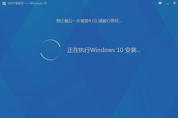 360升級助手升級win10系統(tǒng)詳細操作流程