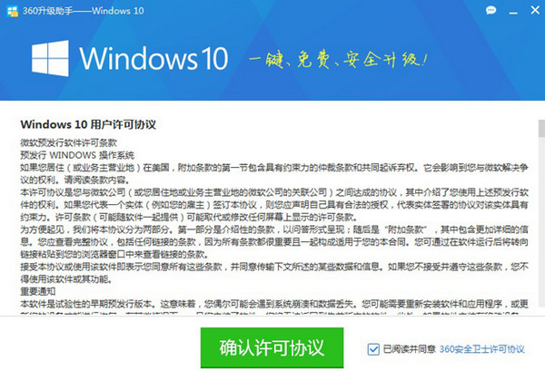360升級助手升級win10系統(tǒng)詳細操作流程
