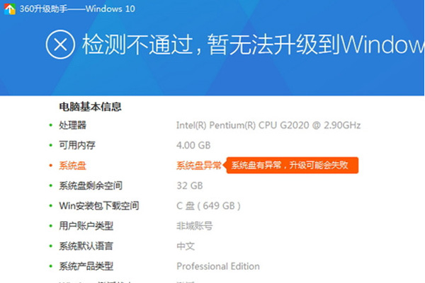 360升級助手升級win10系統(tǒng)詳細操作流程