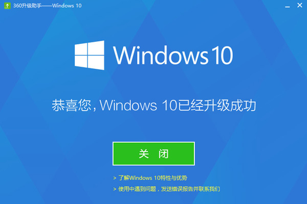 360升級助手升級win10系統(tǒng)詳細操作流程