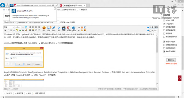 怎樣開啟Win8.1Update中IE11的企業模式？開啟企業模式方法介紹