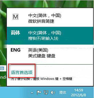 win8系統(tǒng)如何添加輸入法？win8系統(tǒng)添加輸入法步驟介紹