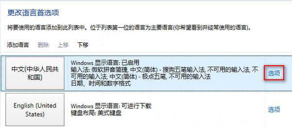 win8系統(tǒng)如何添加輸入法？win8系統(tǒng)添加輸入法步驟介紹