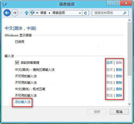 win8系統(tǒng)如何添加輸入法？win8系統(tǒng)添加輸入法步驟介紹