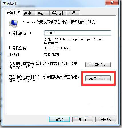 win7系統(tǒng)如何更改工作組 詳細(xì)操作步驟
