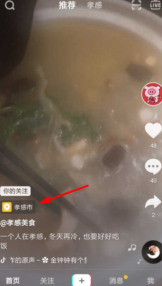 抖音中使用定位導(dǎo)航具體操作流程