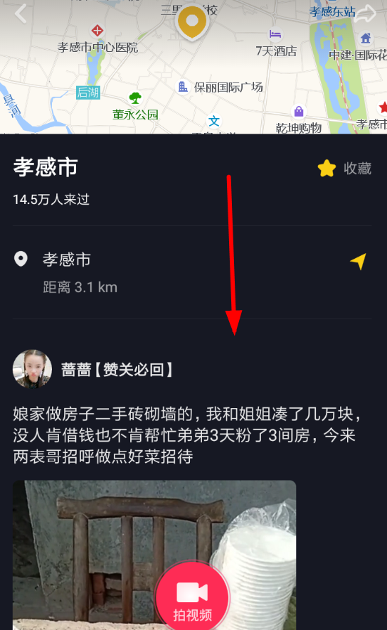 抖音中使用定位導(dǎo)航具體操作流程