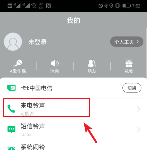 酷狗鈴聲設(shè)置雙卡鈴聲具體操作方法
