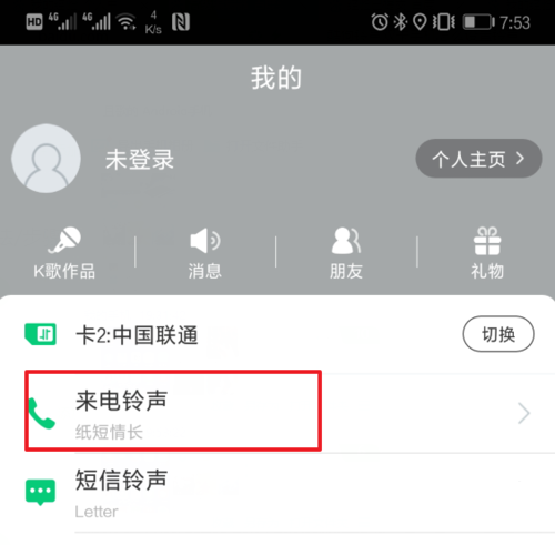 酷狗鈴聲設(shè)置雙卡鈴聲具體操作方法