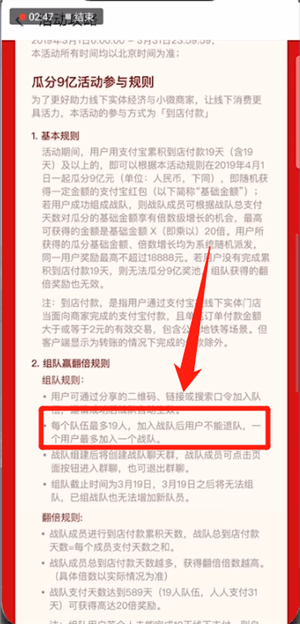 支付寶中瓜分9億活動(dòng)退出戰(zhàn)隊(duì)具體操作方法