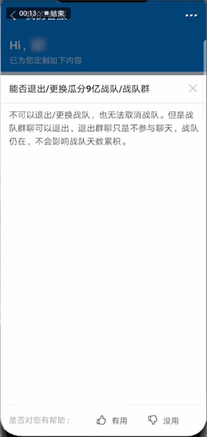 支付寶中瓜分9億活動(dòng)退出戰(zhàn)隊(duì)具體操作方法