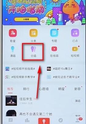 使用唱吧進(jìn)行合唱操作過程