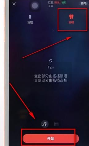 使用唱吧進(jìn)行合唱操作過程