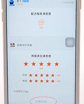 餓了么更改評(píng)價(jià)操作過(guò)程