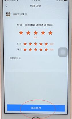 餓了么更改評(píng)價(jià)操作過(guò)程