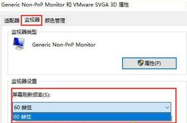 win10系統(tǒng)中設(shè)置屏幕刷新率詳細操作方法