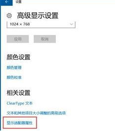 win10系統(tǒng)中設(shè)置屏幕刷新率詳細操作方法