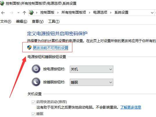 win10系統(tǒng)中快速啟動設置具體操作方法