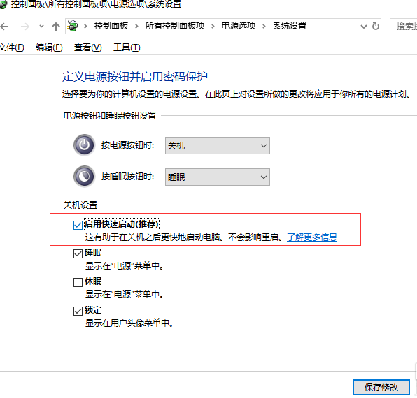 win10系統(tǒng)中快速啟動設置具體操作方法