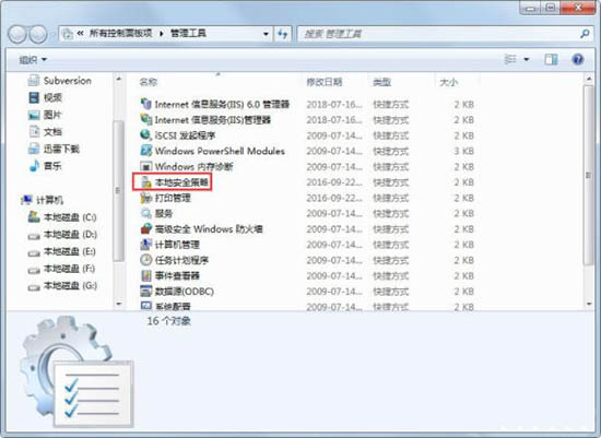 win7系統(tǒng)中提示未授予用戶在此計(jì)算機(jī)上的請(qǐng)求登錄類型的具體處理方法