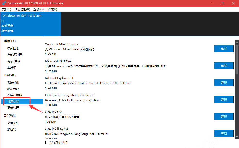 使用Dism++清除win10系統(tǒng)詳細操作流程