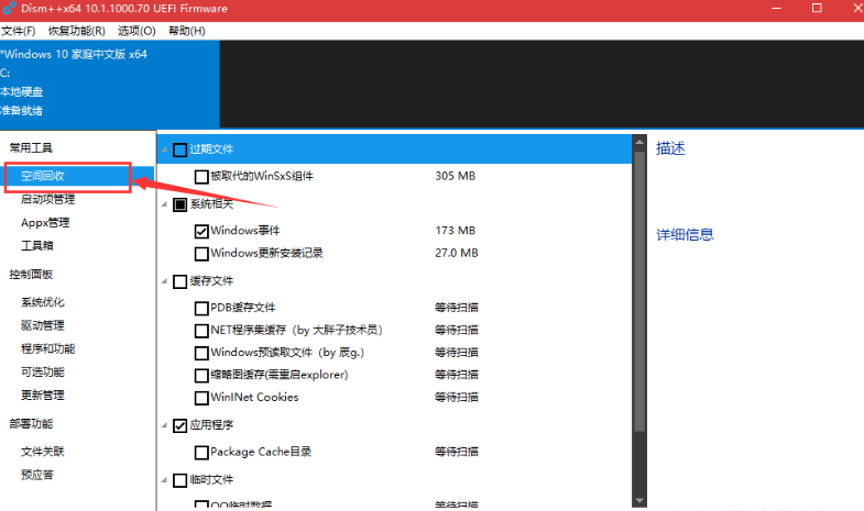 使用Dism++清除win10系統(tǒng)詳細操作流程