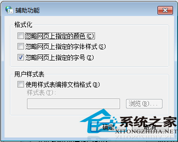 Win7系統(tǒng)固定IE瀏覽器所有網頁字體大小的技巧