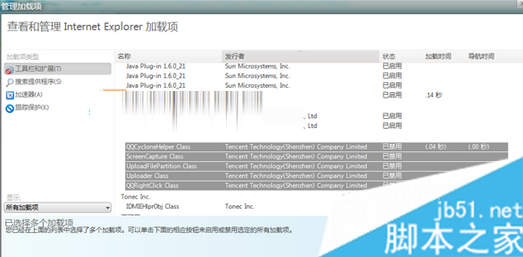Win7系統(tǒng)IE9瀏覽器出現(xiàn)報錯停止工作的原因及解決方法