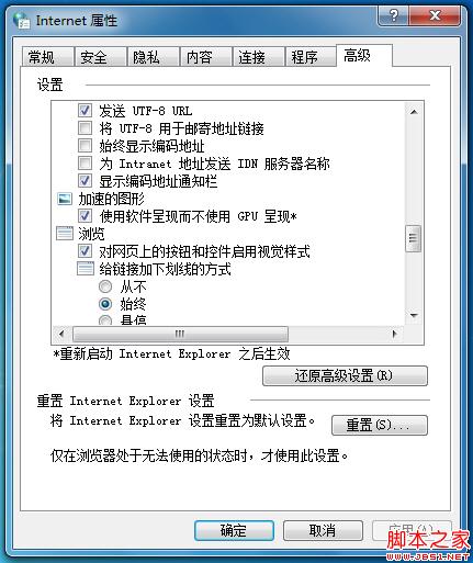 Win7安裝ie10后藍(lán)屏重啟及瀏覽器滾動欄右側(cè)出現(xiàn)黑條解決方案