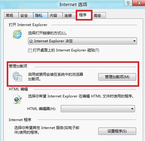 Win8如何管理和禁用安裝在系統(tǒng)中的IE10瀏覽器加載項(xiàng)