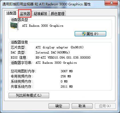 win7電腦設置監(jiān)視器顏色質(zhì)量具體步驟介紹