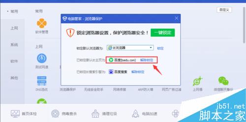 win10如何修改鎖定IE主頁(yè)不讓流氓軟件篡改IE主頁(yè)?