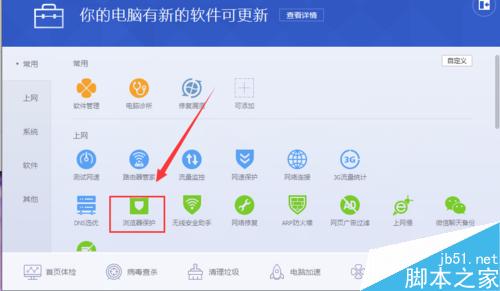 win10如何修改鎖定IE主頁(yè)不讓流氓軟件篡改IE主頁(yè)?