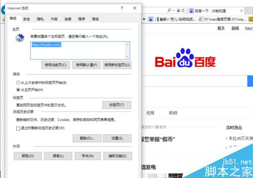 win10如何修改鎖定IE主頁(yè)不讓流氓軟件篡改IE主頁(yè)?