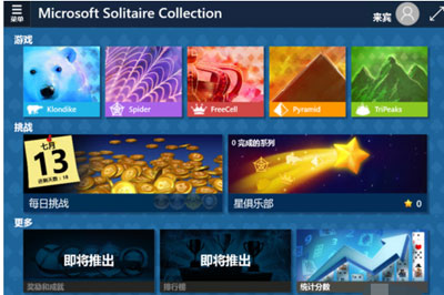 Win10沒(méi)有自帶游戲怎么辦 這個(gè)程序輕松找回