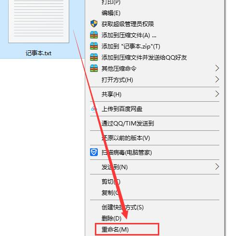 Windows10修改記事本擴(kuò)展名步驟介紹