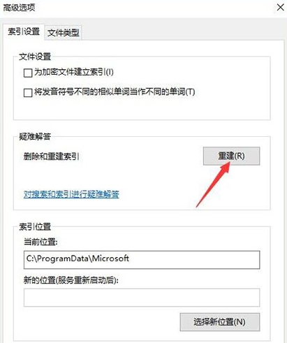 win10中將索引關(guān)掉具體操作流程