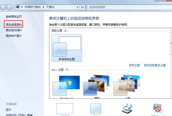 Win7中回收站圖標(biāo)不見詳細(xì)解決步驟