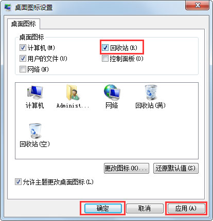 Win7中回收站圖標(biāo)不見詳細(xì)解決步驟