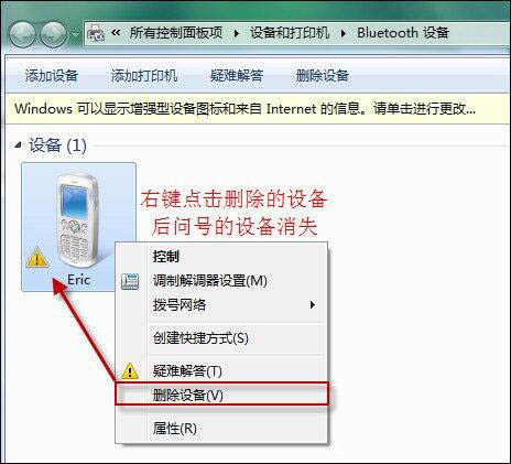 win7系統(tǒng)中將bluetooth外圍設(shè)備驅(qū)動錯誤刪除具體操作步驟