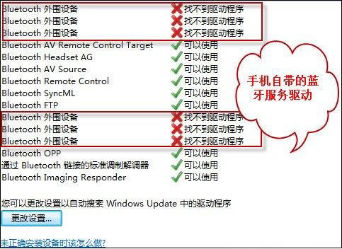 win7系統(tǒng)中將bluetooth外圍設(shè)備驅(qū)動錯誤刪除具體操作步驟