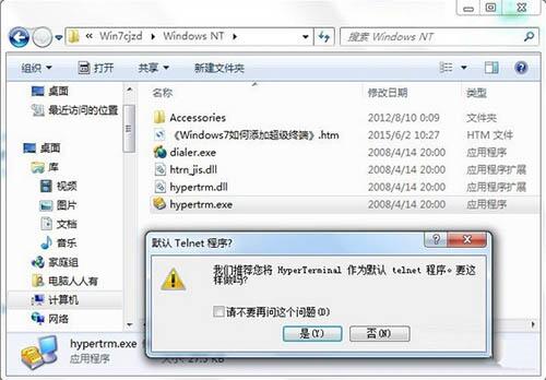 win7系統(tǒng)中添加windows超級終端具體操作流程