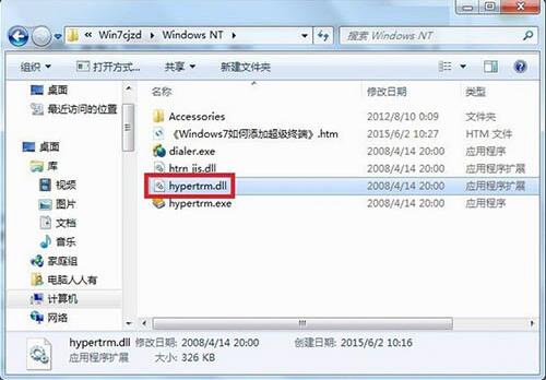 win7系統(tǒng)中添加windows超級終端具體操作流程