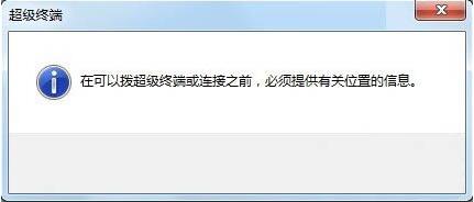 win7系統(tǒng)中添加windows超級終端具體操作流程