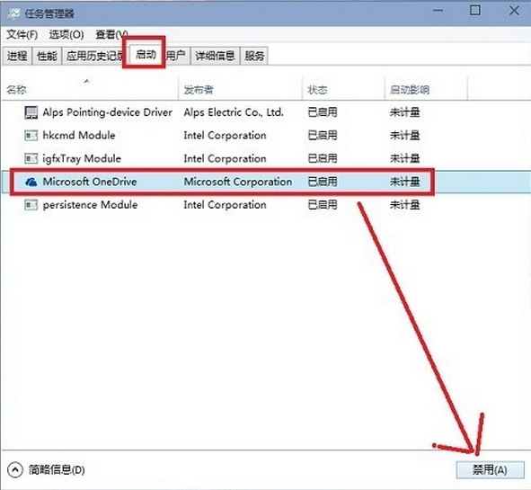 Windows10中將onedrive關(guān)掉詳細操作步驟
