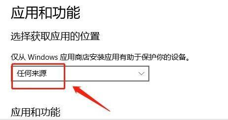 Windows11設(shè)置軟件安裝來(lái)源教程分享