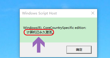 win10系統如何查看是否永久激活?具體操作步驟