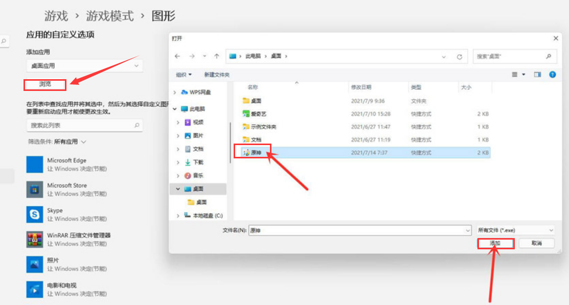 Windows11游戲添加獨立顯卡步驟介紹