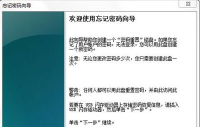 Win7系統(tǒng)電腦創(chuàng)建開機(jī)密碼重置盤圖文教程