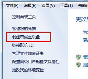 Win7系統(tǒng)電腦創(chuàng)建開機(jī)密碼重置盤圖文教程